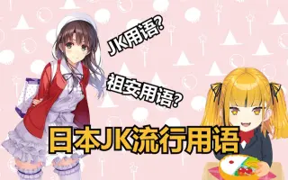 Jk用语 搜索结果 哔哩哔哩 Bilibili