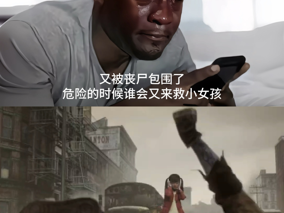 又被丧尸包围的小女孩#明日之后赚金计划 #明日之后