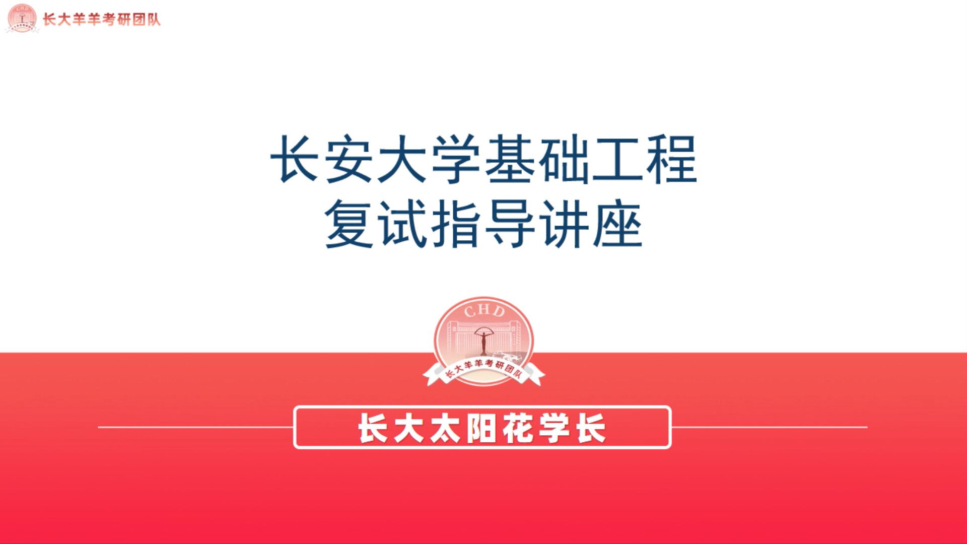 【复试如何准备】2024长安大学公路学院土木水利(岩土、隧道)基础工程复试指导哔哩哔哩bilibili