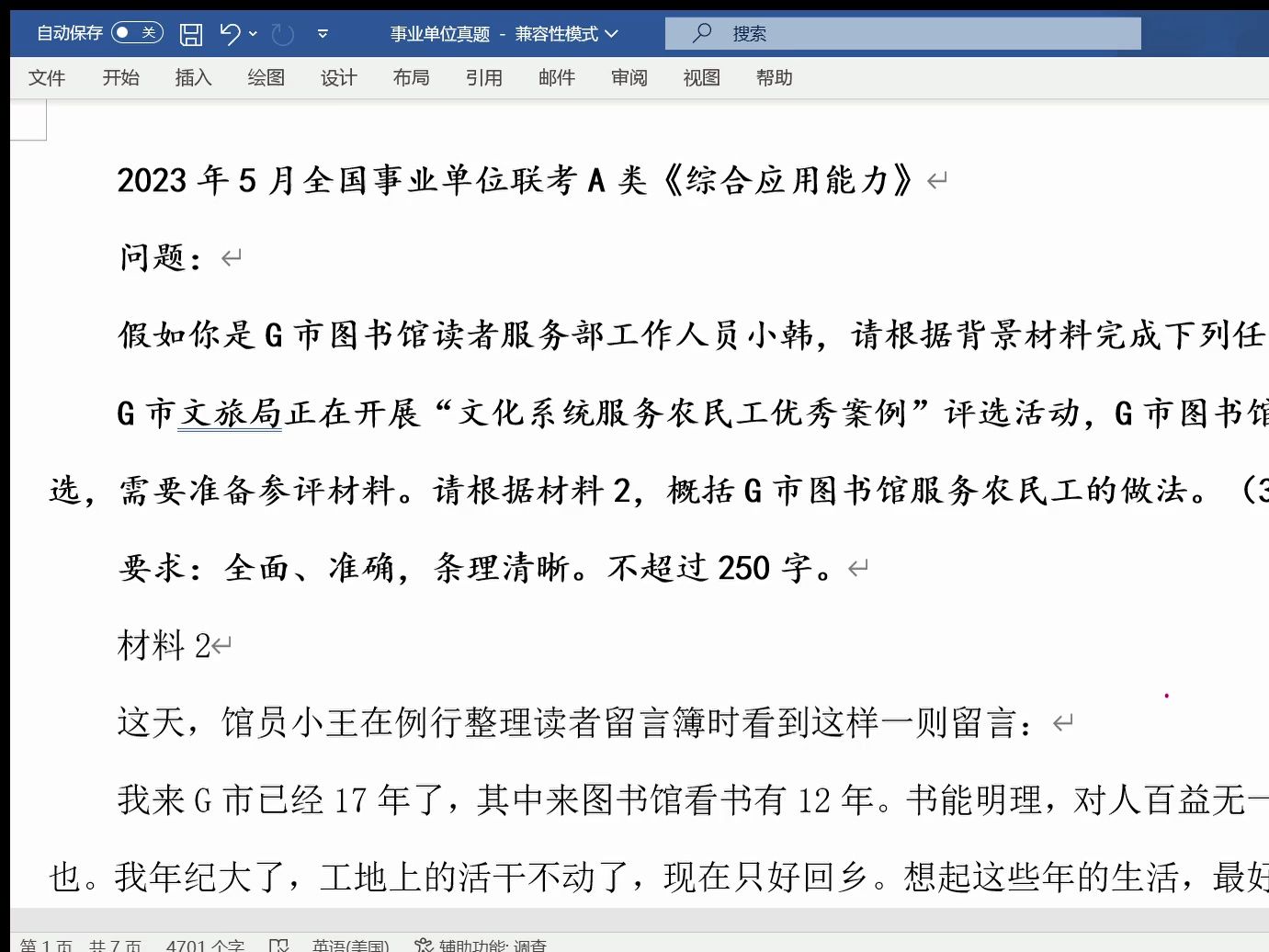 25.案例分析真题2023年5月全国事业单位联考综应A图书馆服务农民工;认真负责的人都是高贵的人哔哩哔哩bilibili