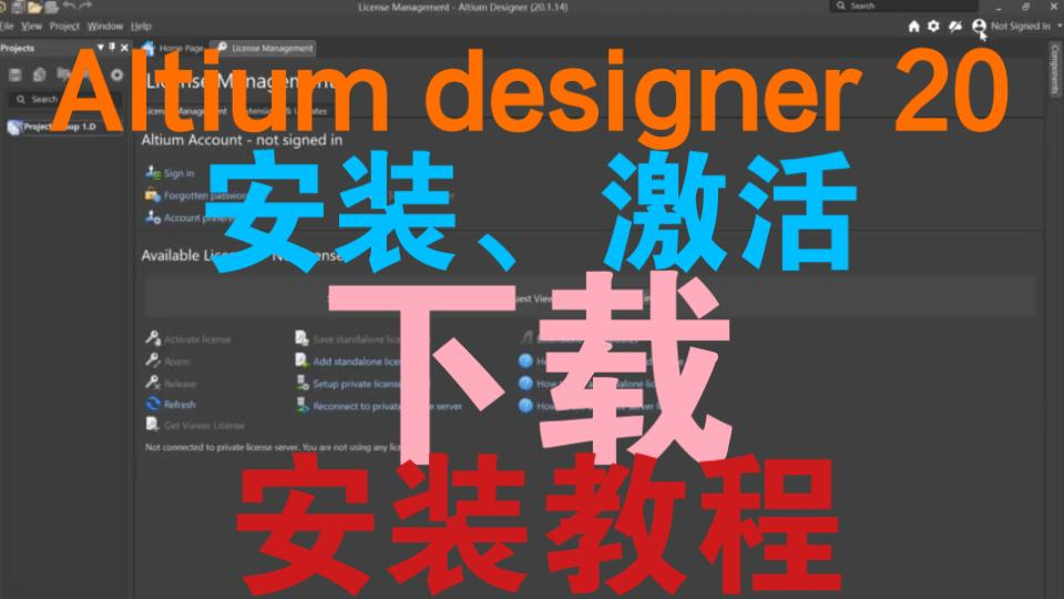 [图]Altium designer20安装步骤(附安装包+详细安装教程)