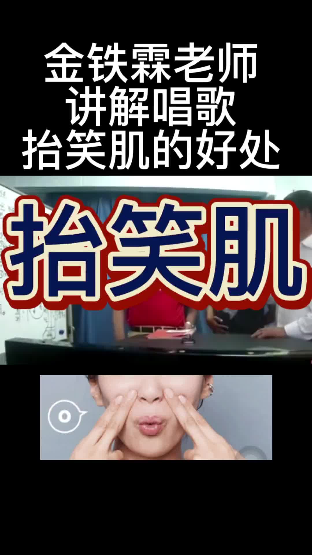 抬笑肌零基础学唱歌艺考声乐教学炙热计划唱歌技巧和发声方法