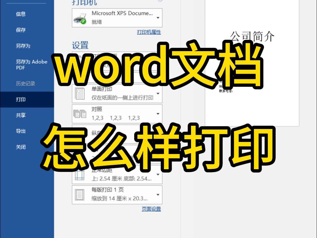 word文档怎么样打印,学会再也不用求人了哔哩哔哩bilibili