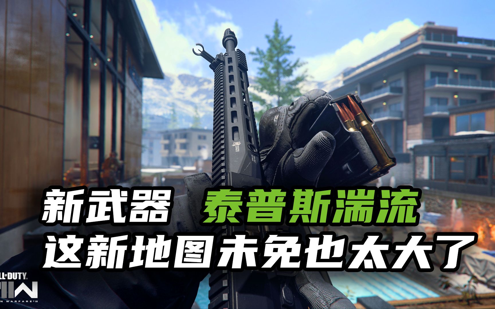 【季中】COD19博览会地图与新武器  泰普斯湍流丨快速浏览