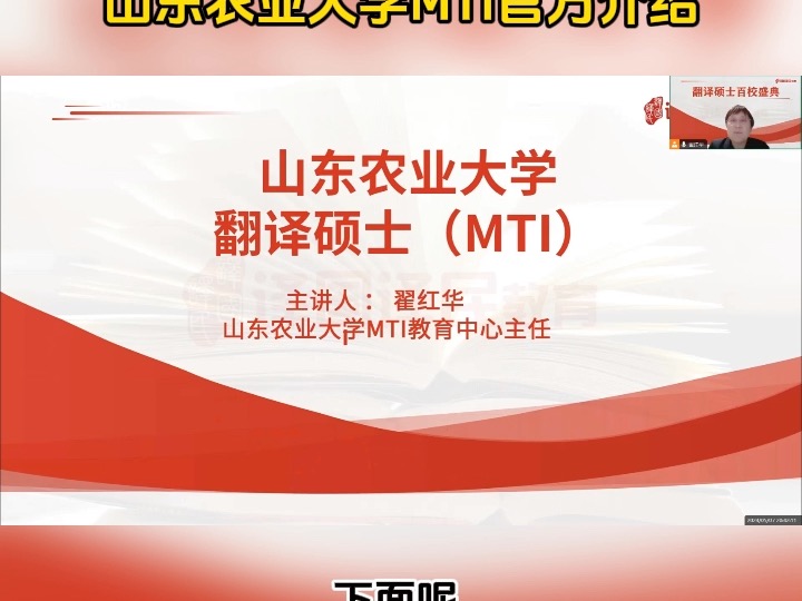 山东农业大学MTI哔哩哔哩bilibili