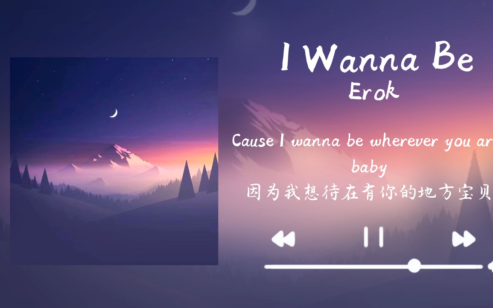 [图]“这首歌像极了当年的感觉”| 《I Wanna Be》