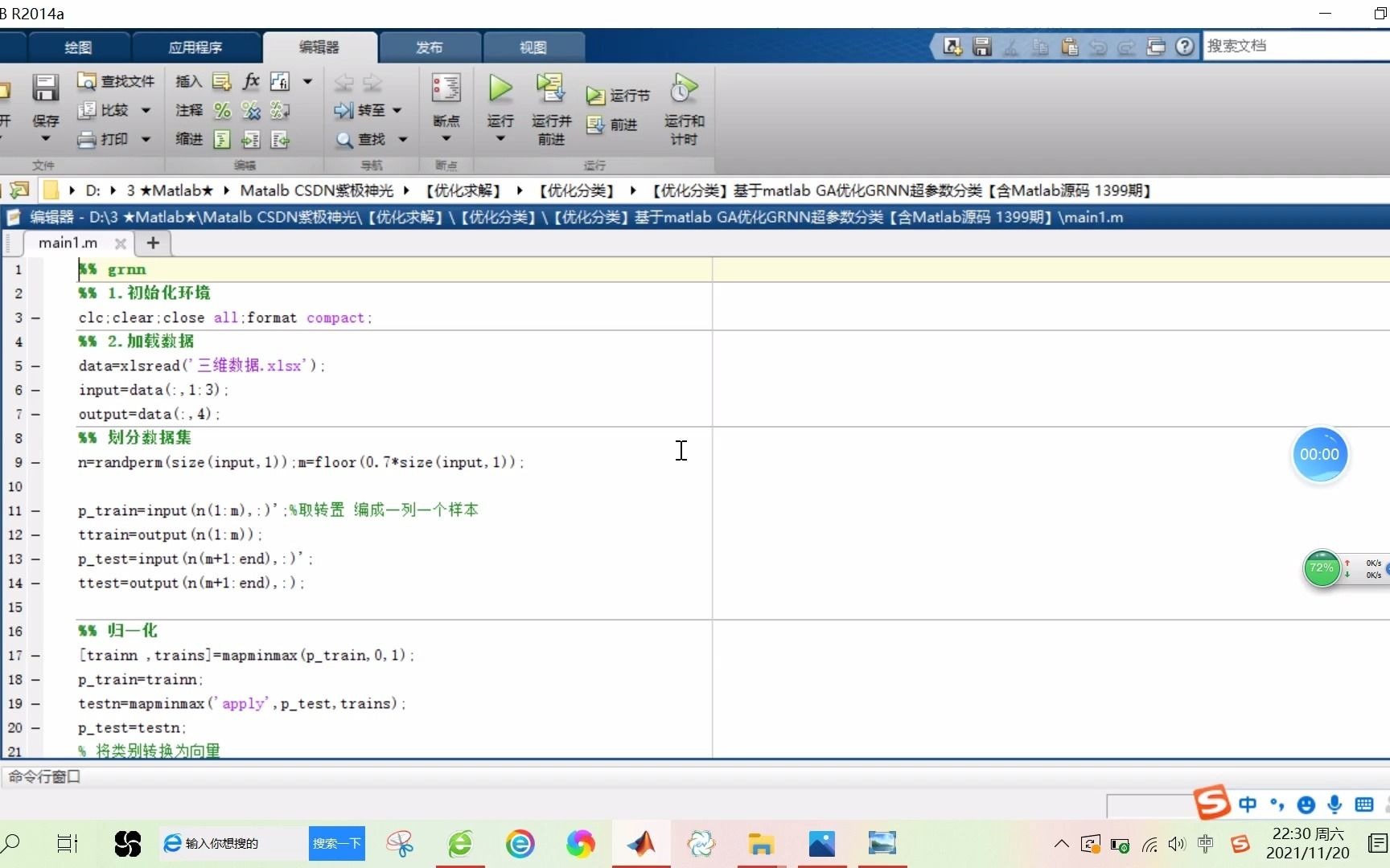 【优化分类】基于matlab GA优化GRNN超参数分类【含Matlab源码 1399期】哔哩哔哩bilibili