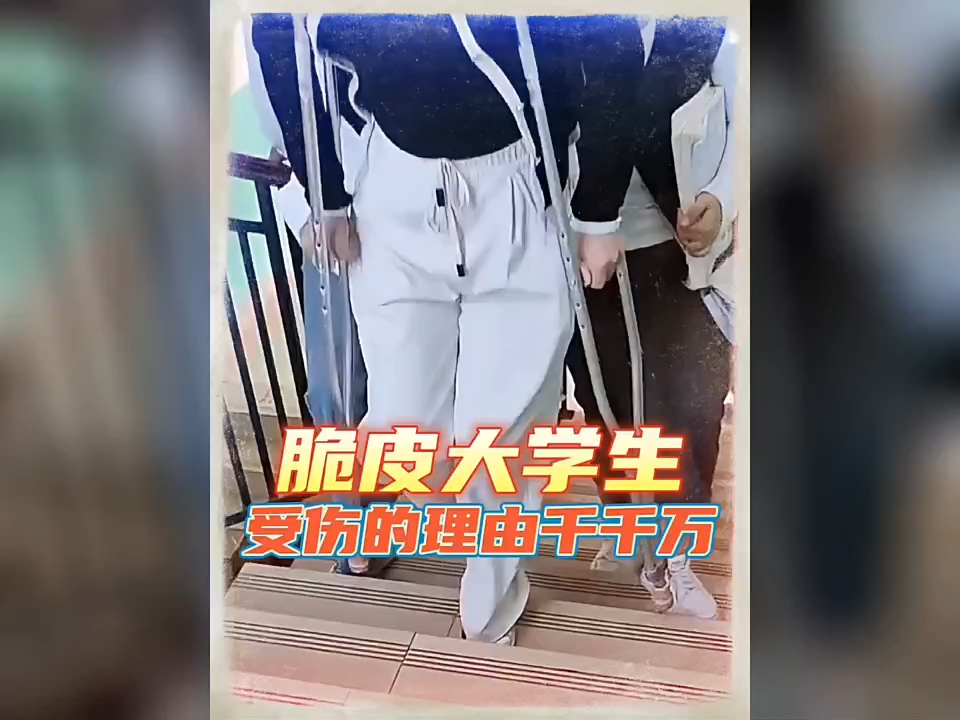 当代大学生的体质,主打一个脆脆鲨"大学生 "