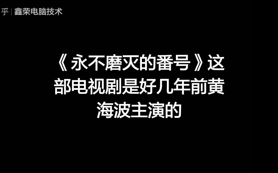 黄海波主演的电视剧群演比他牛1哔哩哔哩bilibili