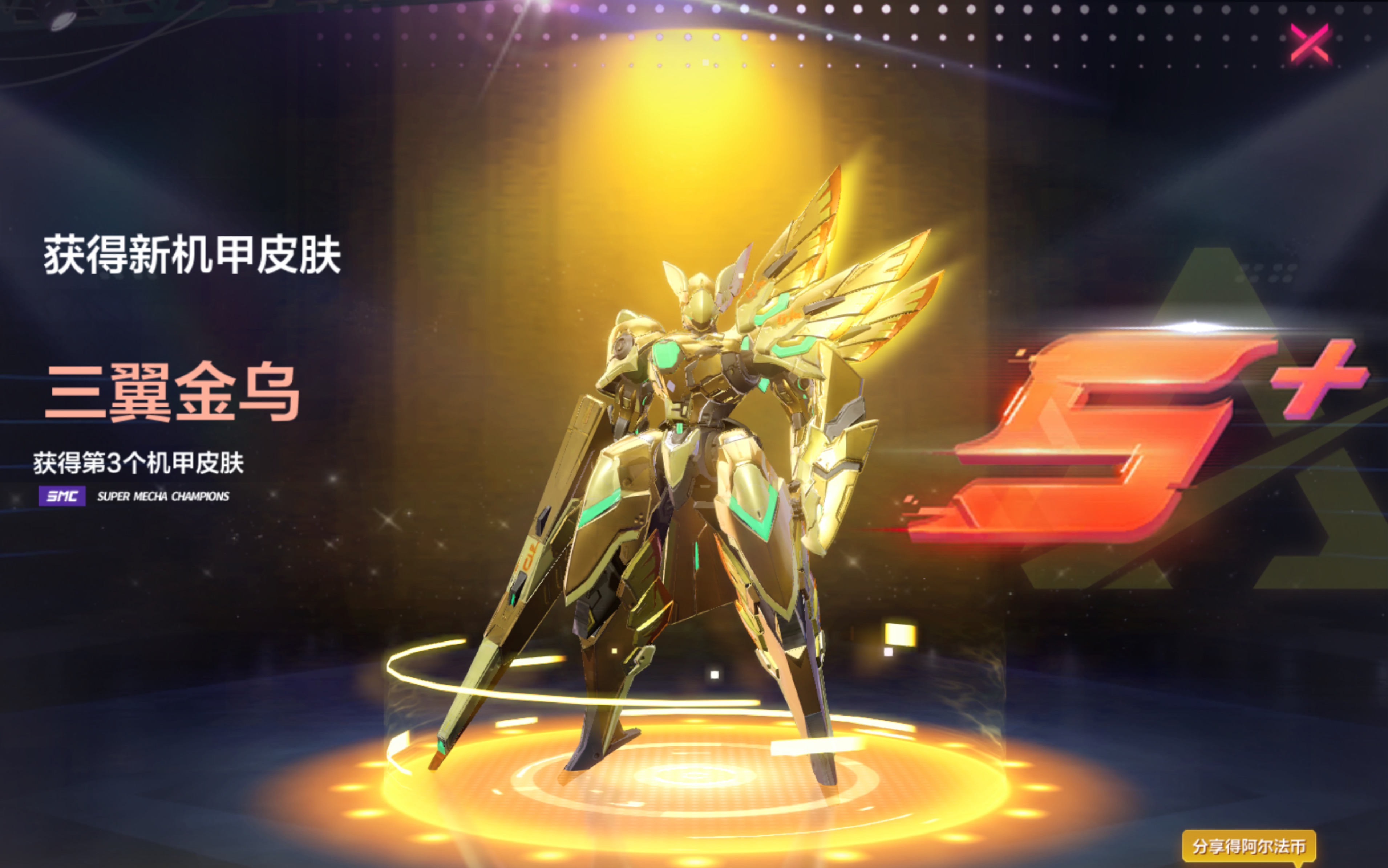 机动都市阿尔法云雀s皮肤团抗