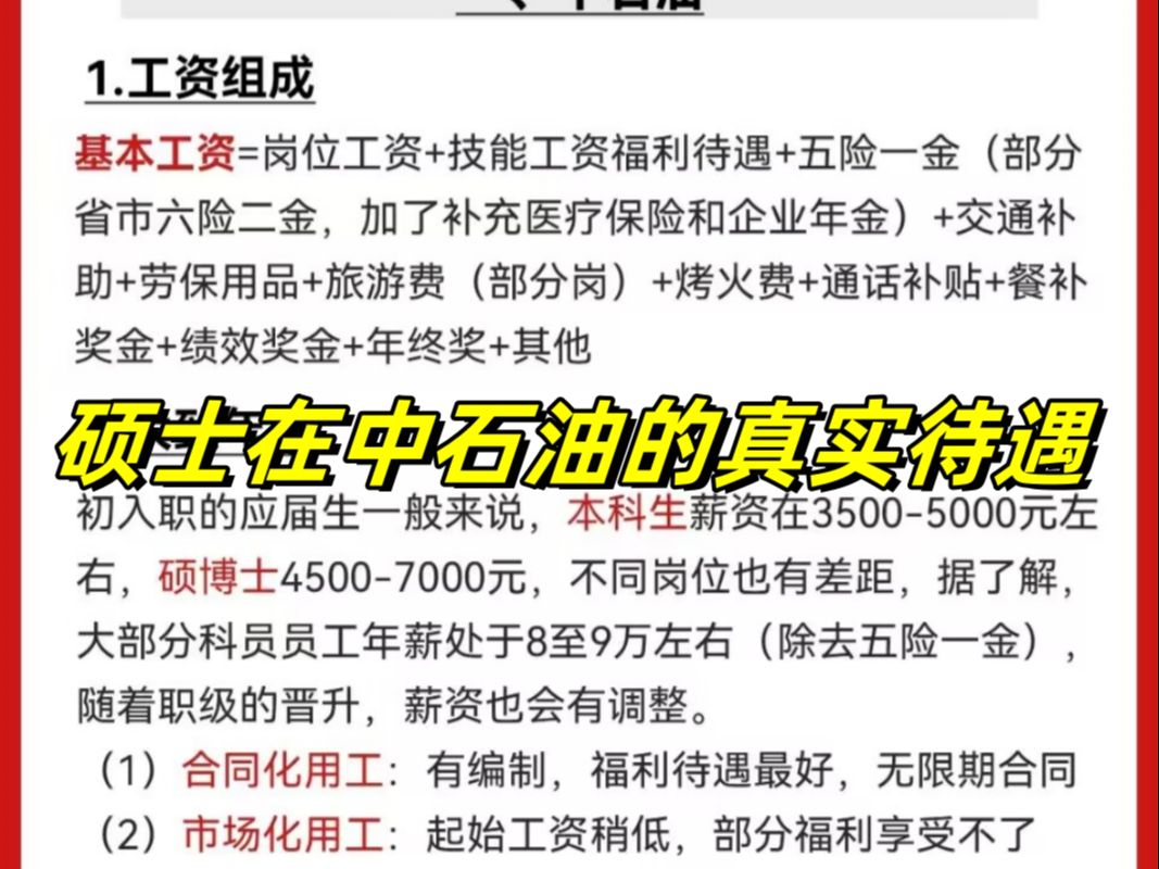 211进中石油被扔到加油站不要慌,工作养养也能年入过万,备考没思路直接抄我的哔哩哔哩bilibili