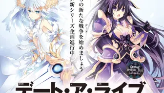 约会大作战3——部分预告