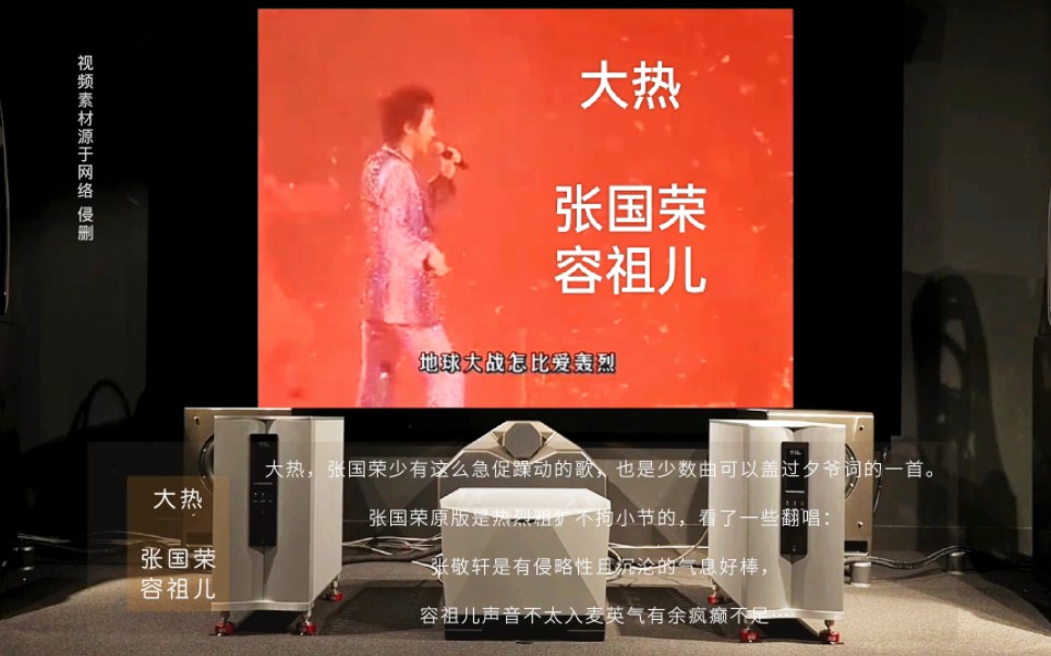 大热 · 张国荣 容祖儿
