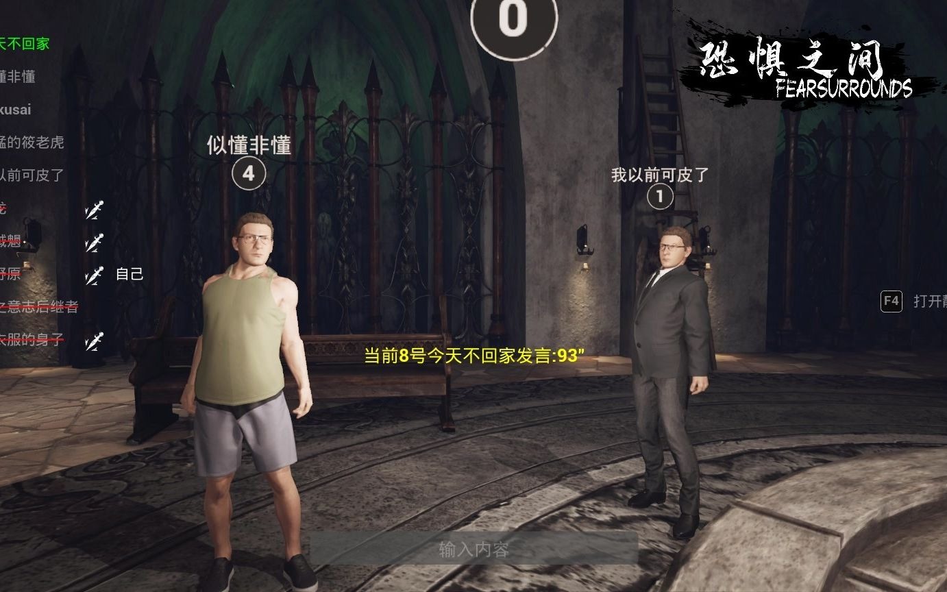 【恐惧之间】新游戏果然bug多