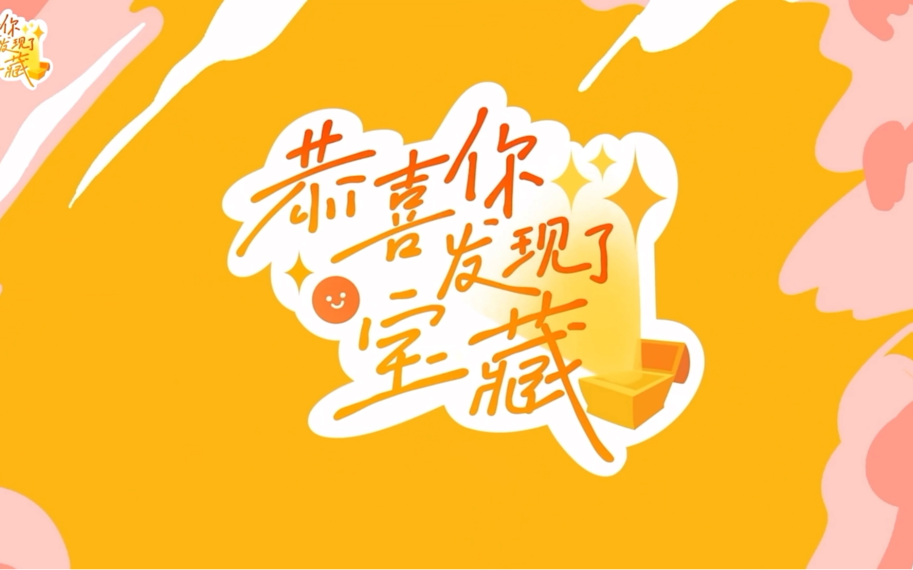 【张极】【tf家族】《恭喜你发现了宝藏》ep08——宝藏是可以创造的