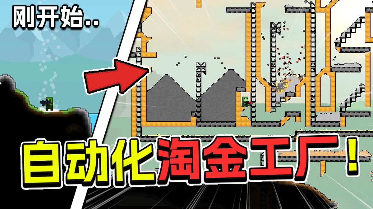 【得儿君】从无到有建起炼金工厂!横版像素级流水线游戏!|| 沙金工业 Sandustry(Demo)哔哩哔哩bilibili游戏实况