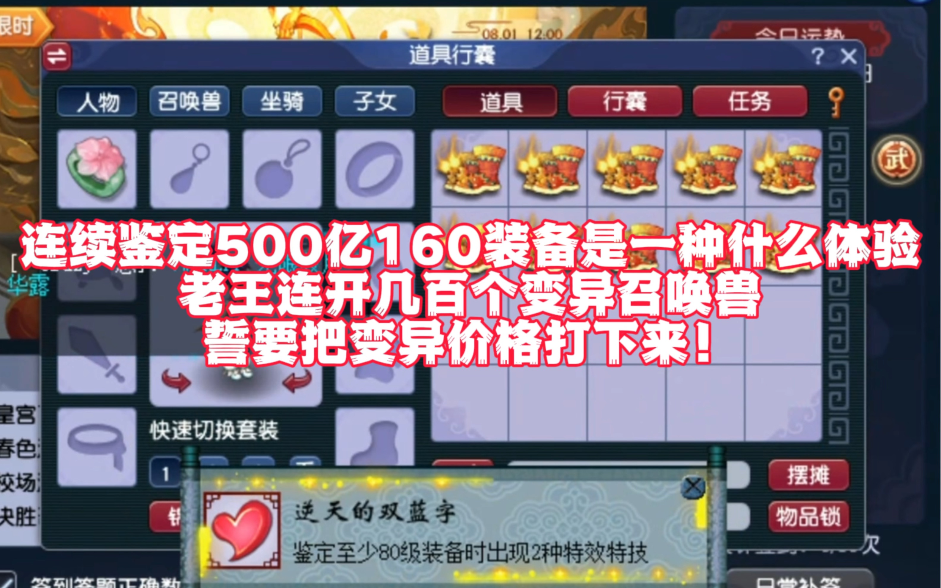 连续鉴定500亿160军火是一种什么体验,老王连开100个异兽元誓要把变异召唤兽价格打下来.网络游戏热门视频