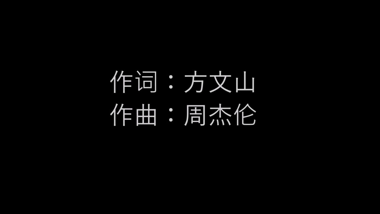 周杰伦 蒲公英的约定  歌词Lyric哔哩哔哩bilibili