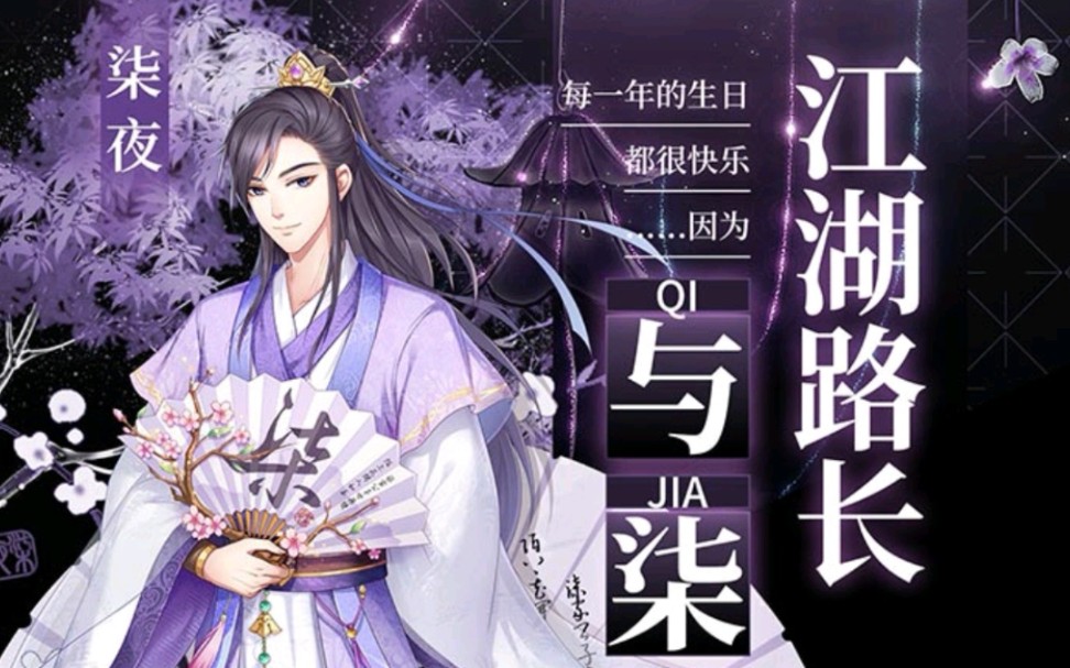 10.7『scc7000』柒夜公子生日歌会全程