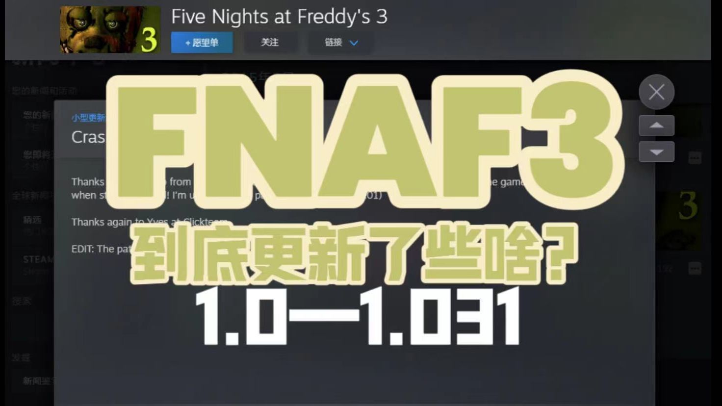 [图]FNAF3没少更新，可你知道区别吗？你想知道的都在这里！