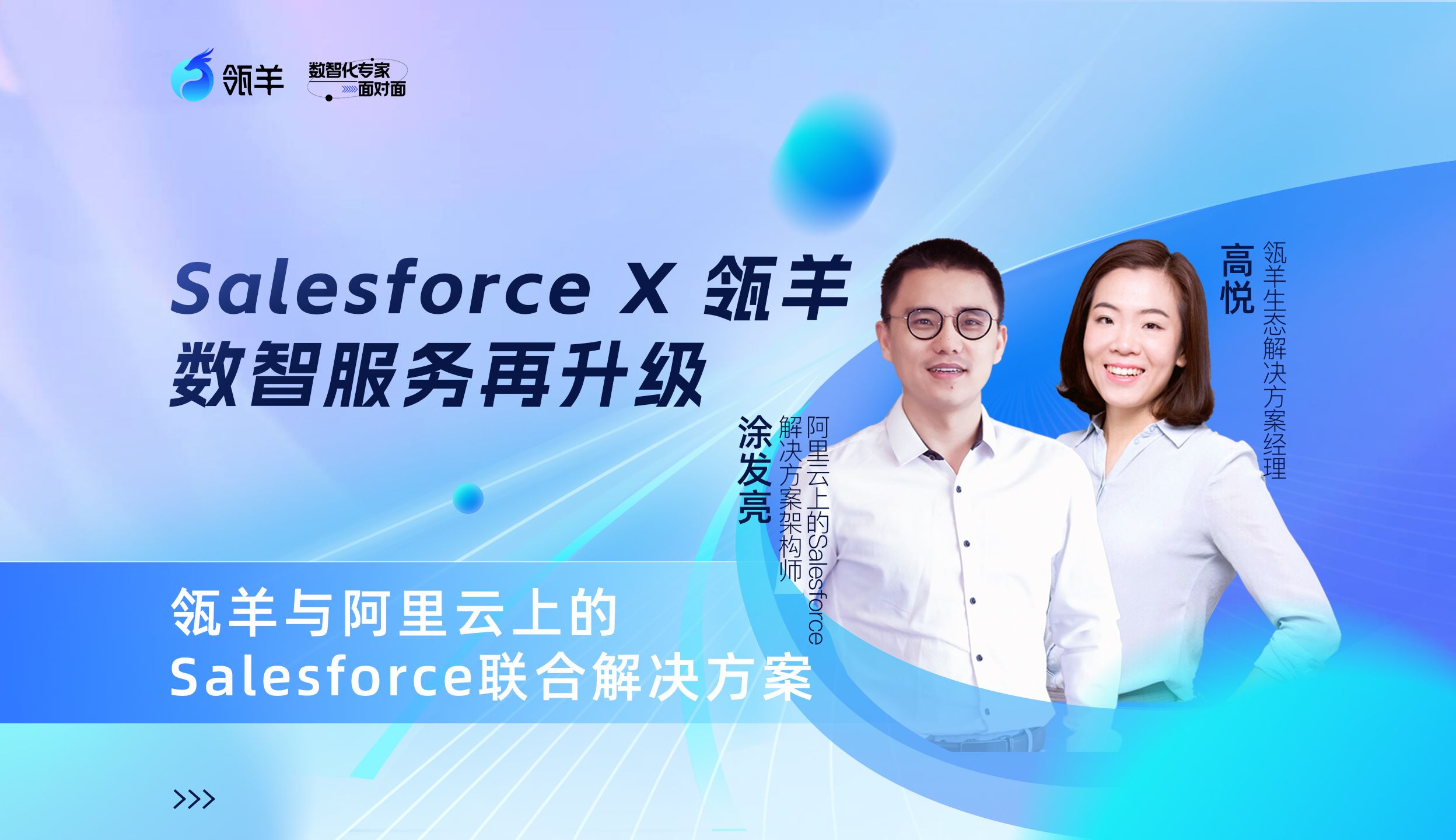 【方案精讲】瓴羊X阿里云上的Salesforce联合解决方案:推动数智CRM进化,重塑企业与用户的互动 体验哔哩哔哩bilibili