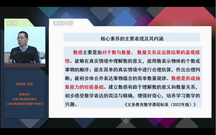 国家级数学特级教师解读新课标:数感、量感的表现哔哩哔哩bilibili