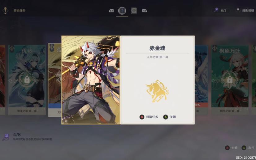 天牛之章 第一幕 赤金魂