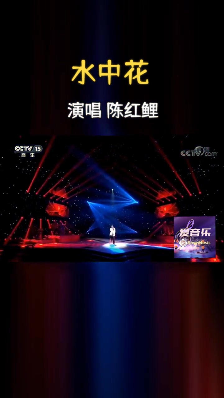 [图]歌曲水中花一首好听的歌分享给大家爱音乐爱生活