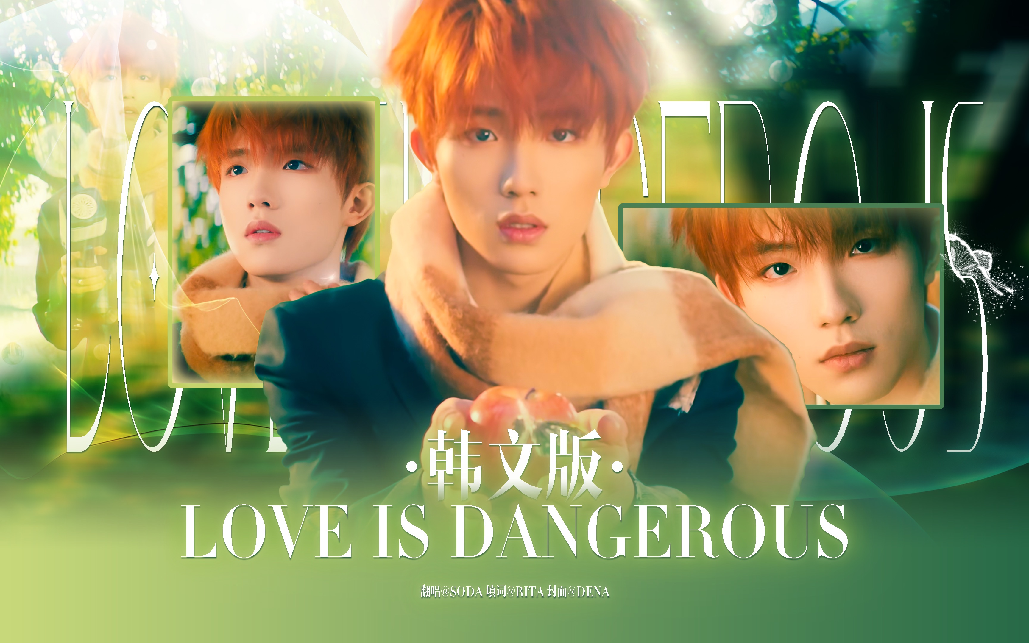 [图]T字开头五人男团 韩文配上Hybe的曲是不是更加对味？【Love is dangerous（危险的爱）/TOP登陆少年】