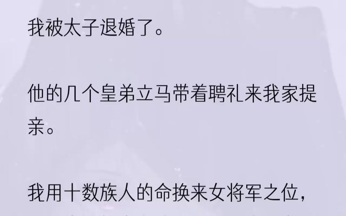 (全文完结版)「你就是宋钰?」她语气十分不屑,眼里充满了鄙夷之色.我无视她,驱马直行.但没想到她竟敢挡住去路.「今日我领着世家小姐们前来,...