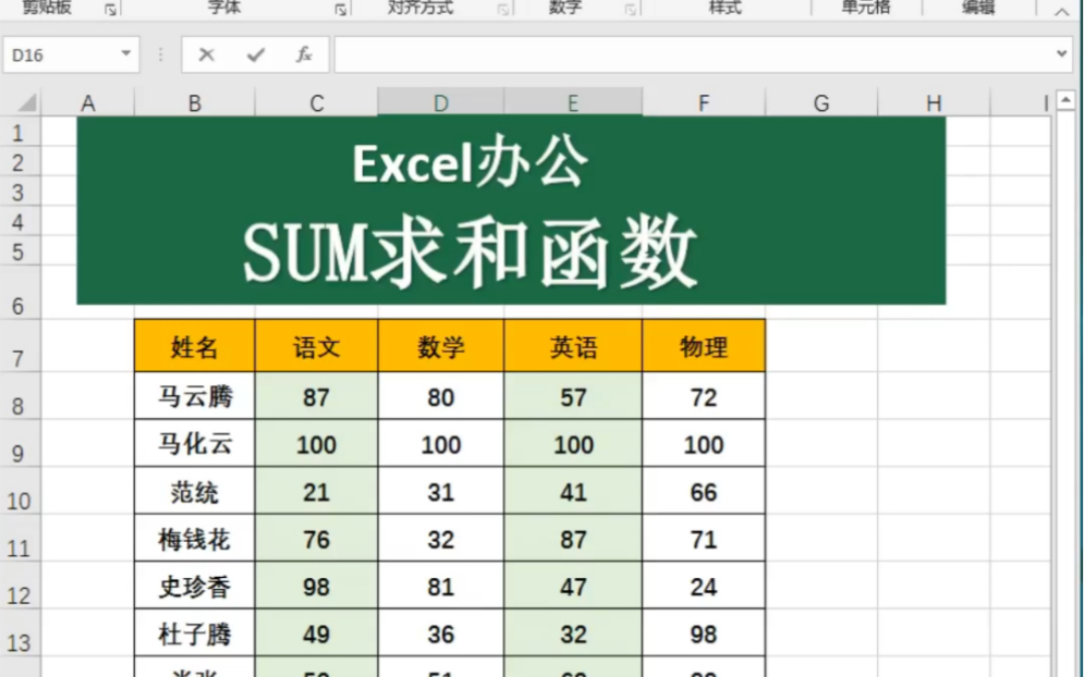 Excel表格技巧,求和函数的五种用法哔哩哔哩bilibili