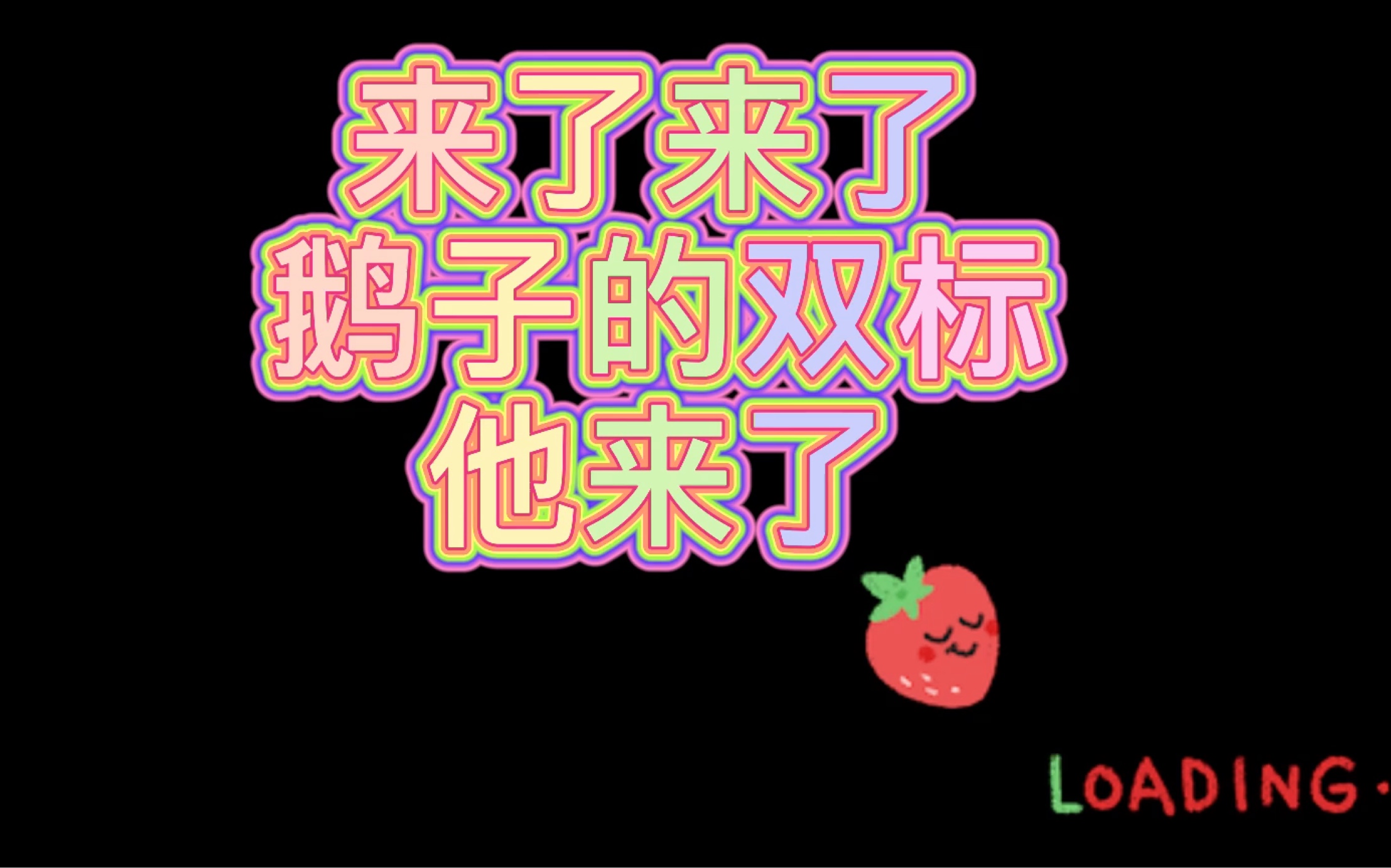 冰橙汁#成毅袁冰妍#cp#双标