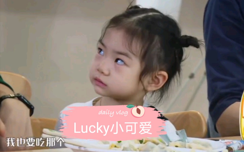 [图]#想想办法吧爸爸#李承铉夸小九厉害自己吃饺子，Lucky吃醋，小表情贼可爱哈哈哈哈！#戚薇女儿#