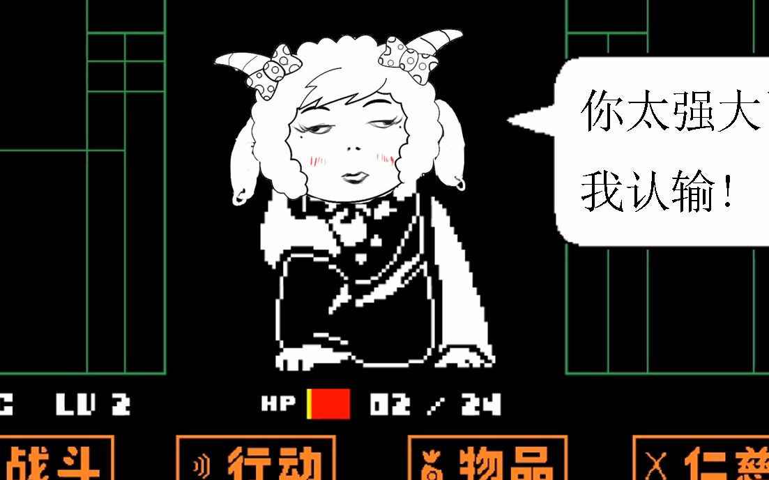 夜不小心的情況下殺死羊媽丨傳說之下undertale