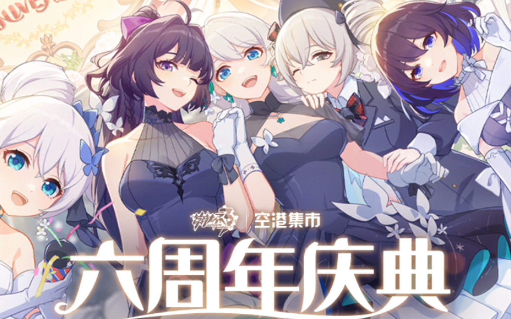 她甚至还来通知我回去过周年庆【崩坏三】