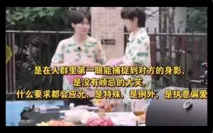 Tải video: 【宋亚轩*张真源】是在人群里第一眼能捕捉到对方的身影，是没有顾忌的大笑，什么要求都会应允，是特殊，是例外，是执意偏爱