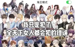 Download Video: 【国产乙游混剪】14部游戏75位男主-爱我们你怕了吗？