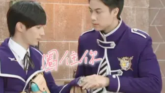 【焰王×欧趴 】他们俩太甜了，都给我磕！