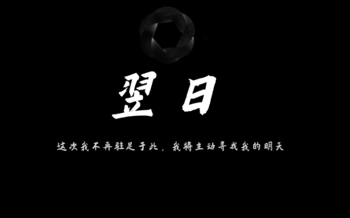 沙市中学微电影《翌日》哔哩哔哩bilibili