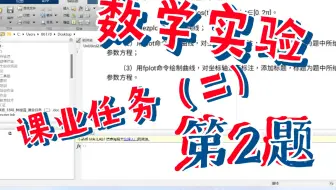 数学实验-课业任务（二）第2题
