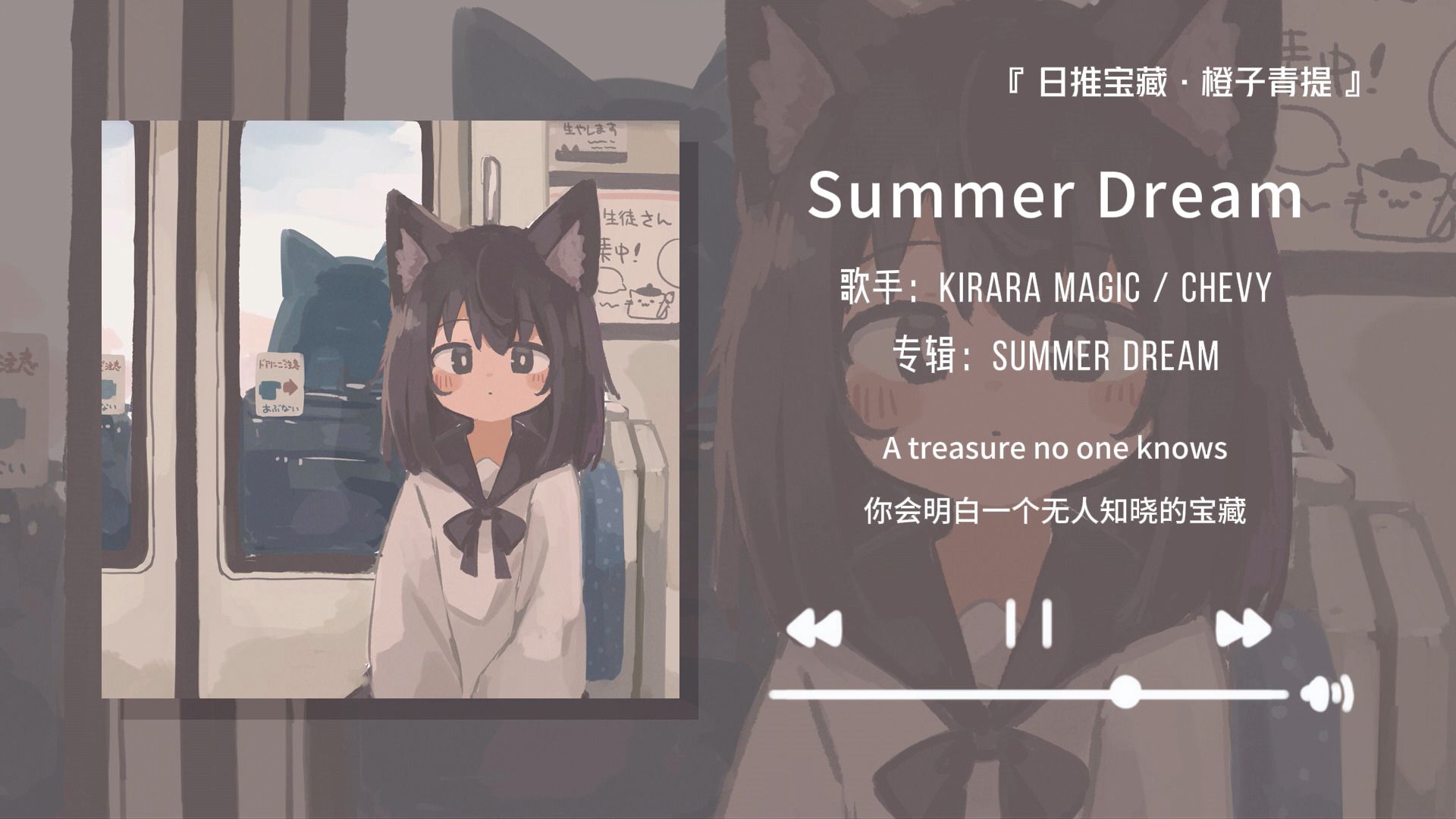 [图]“这首歌怎么这么甜啊！我的嘴角就没下来过”||《Summer Dream (feat. Chevy)》