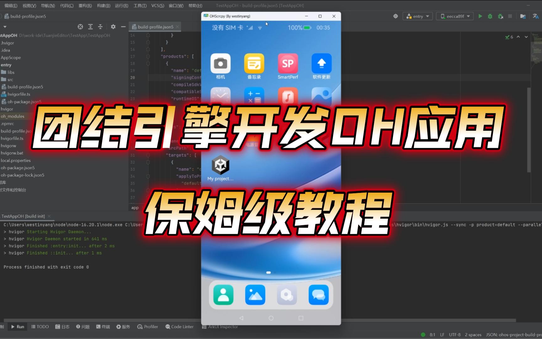 Unity团结引擎开发OpenHarmony/鸿蒙Next应用保姆级教程哔哩哔哩bilibili