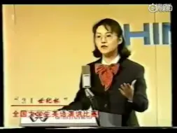 Download Video: 23年前，全国大学生英语演讲比赛一等奖 - 刘欣