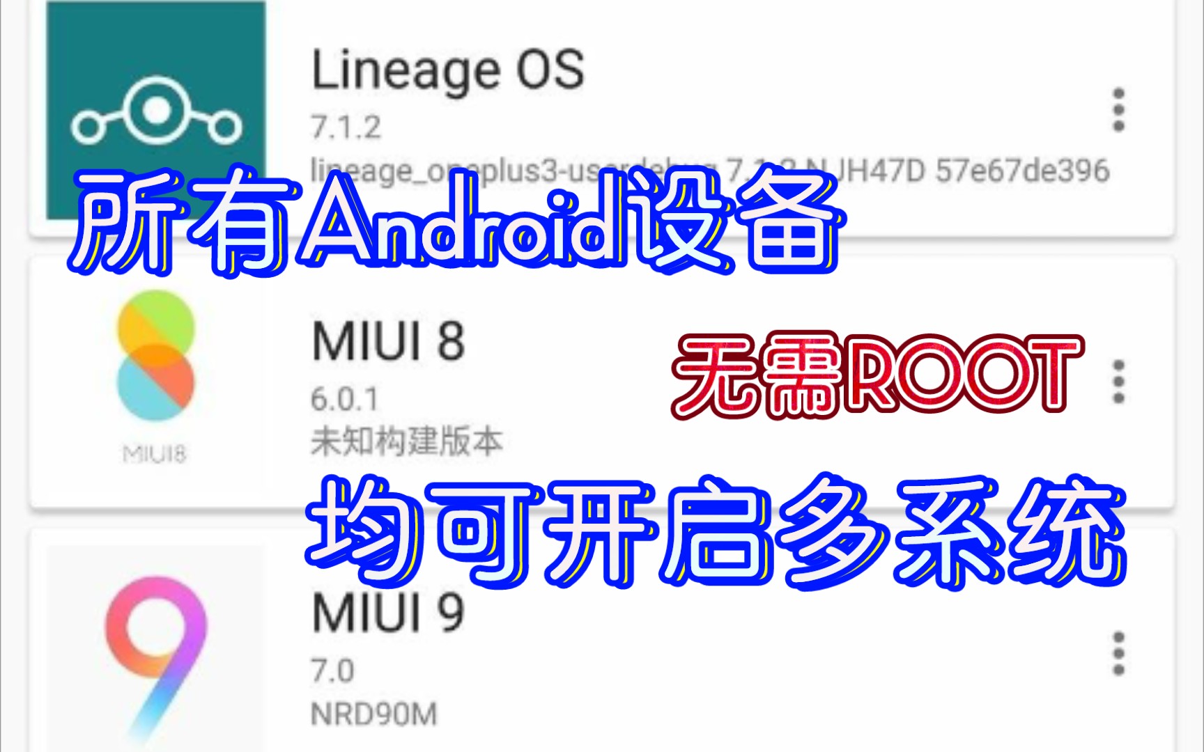 [图]让你的旧手机用上安卓10，所有Android设备无需root均可开启多系统