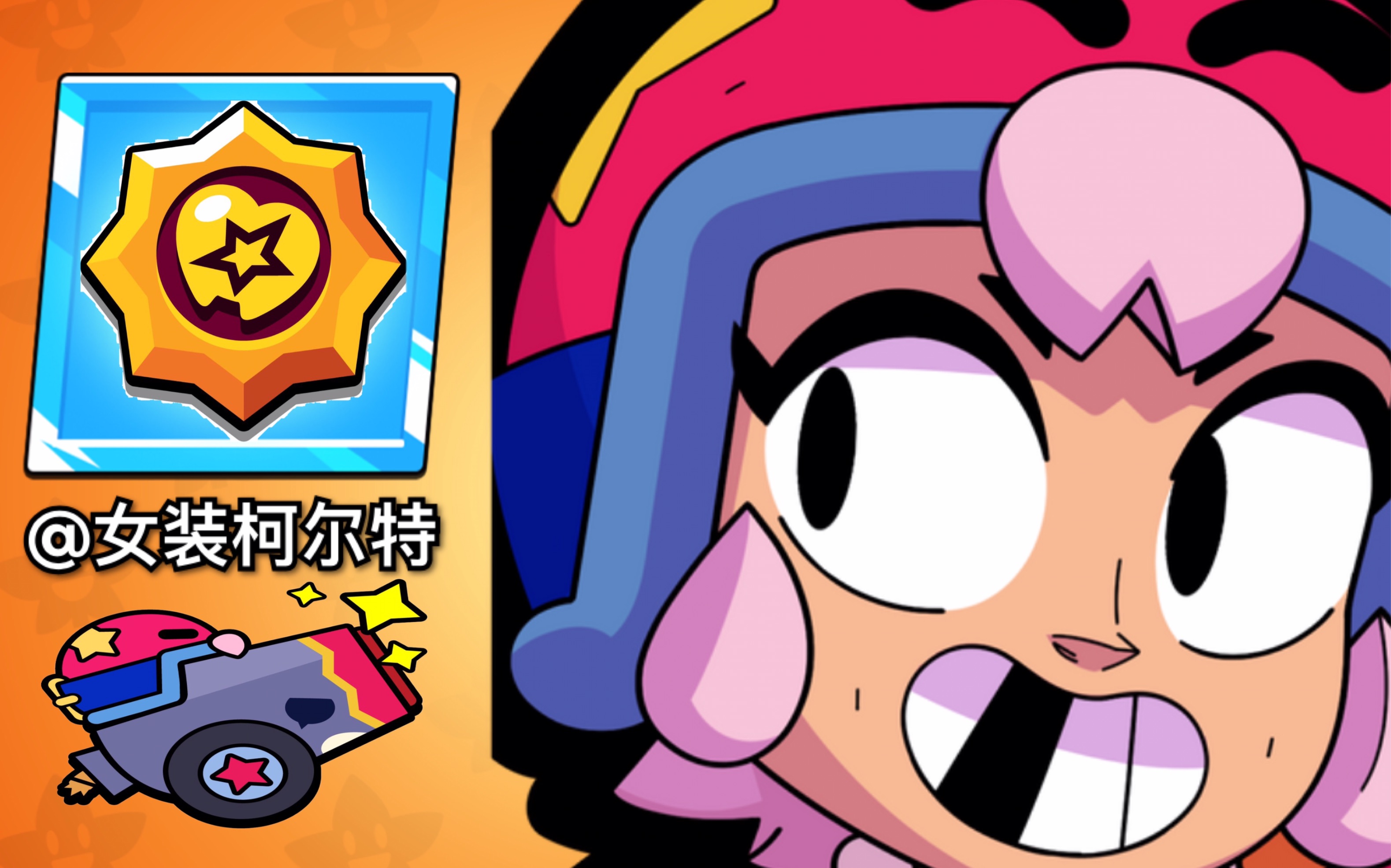 邦尼新星辉!骚扰能力拉满!