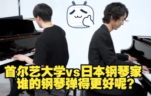 Télécharger la video: 【中韩翻译】日本钢琴家 VS 首尔艺大疯狂爵士乐钢琴即兴演奏对决