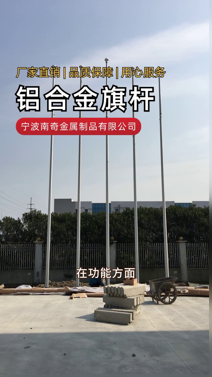 简约不简单,铝合金旗杆展现现代美学 #旗杆 #学校旗杆厂家直供 #学校