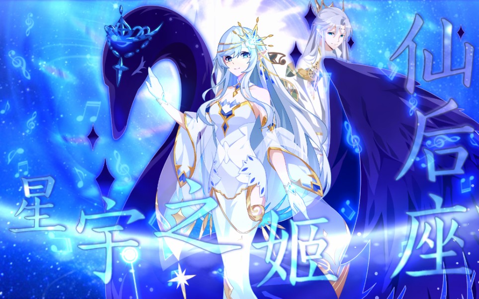 【奥拉星】仙后座&仙王座攻略打法【随风】奥拉星,全程攻略!