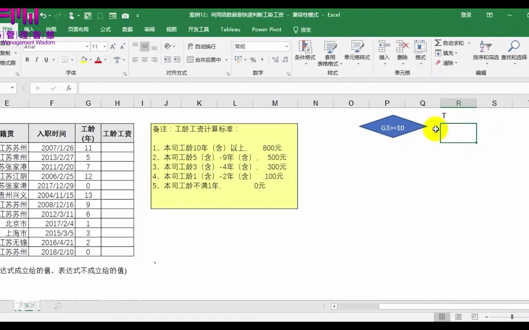 12.利用函数嵌套快速判断工龄工资哔哩哔哩bilibili