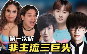 Download Video: 爷青回！外国音乐人如何评价“血洗”QQ音乐的三巨头？（下集）